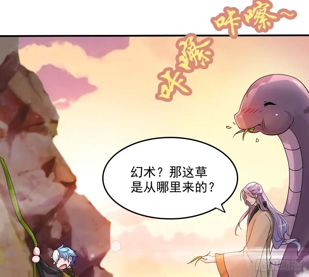 《蛇精是种病》撩妹高手的绝招~ 第23页