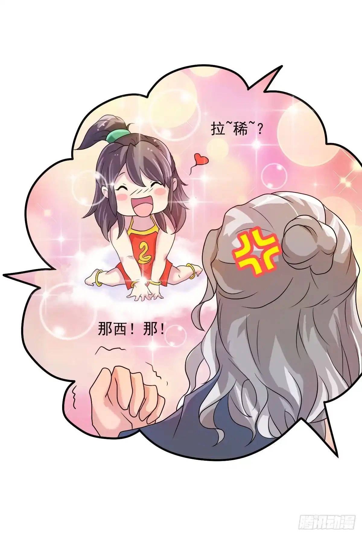 《蛇精是种病》撩妹高手的绝招~ 第4页