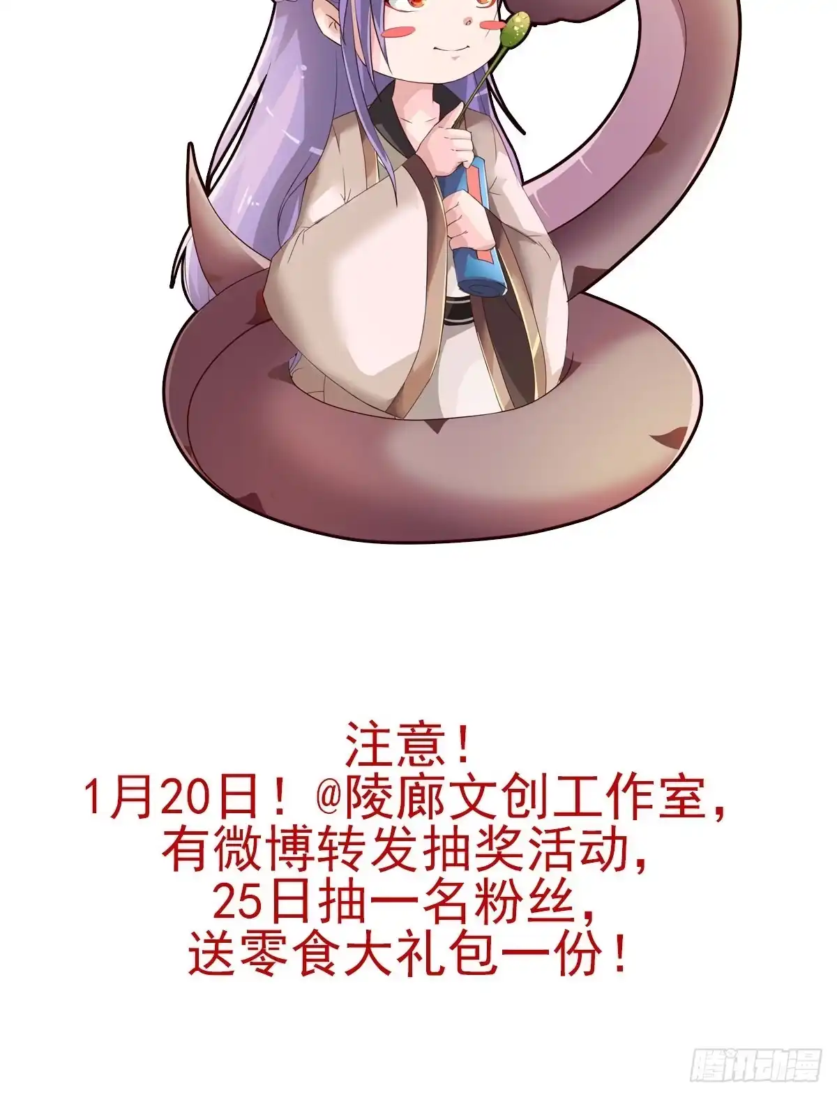 《蛇精是种病》撩妹高手的绝招~ 第40页