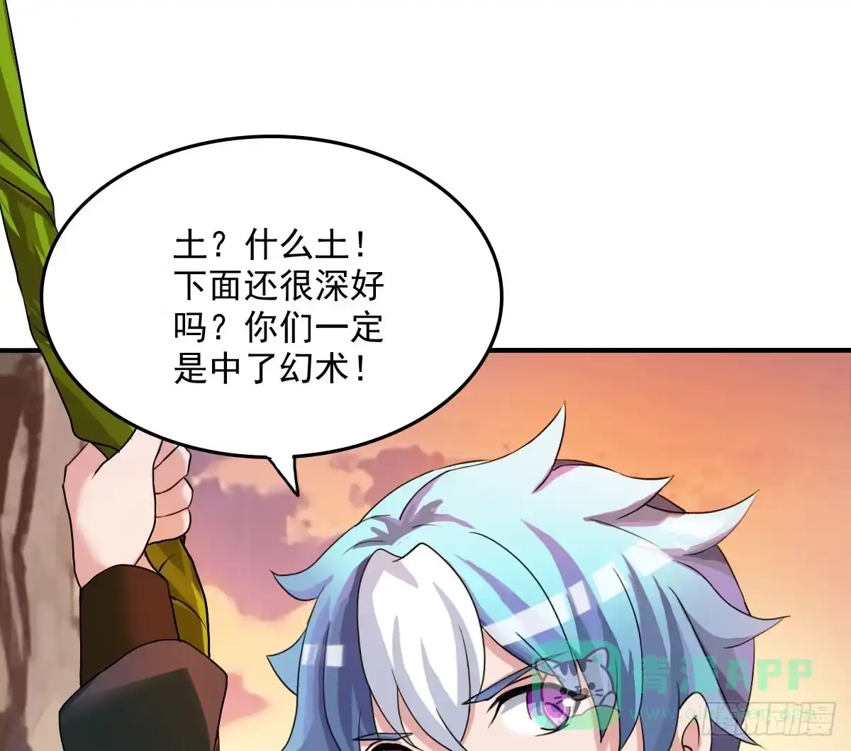 《蛇精是种病》撩妹高手的绝招~ 第21页