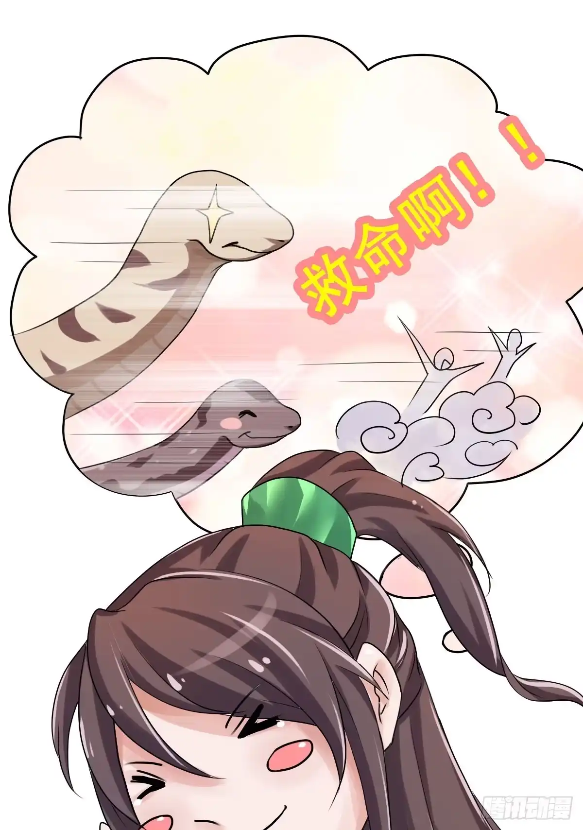 《蛇精是种病》撩妹高手的绝招~ 第29页