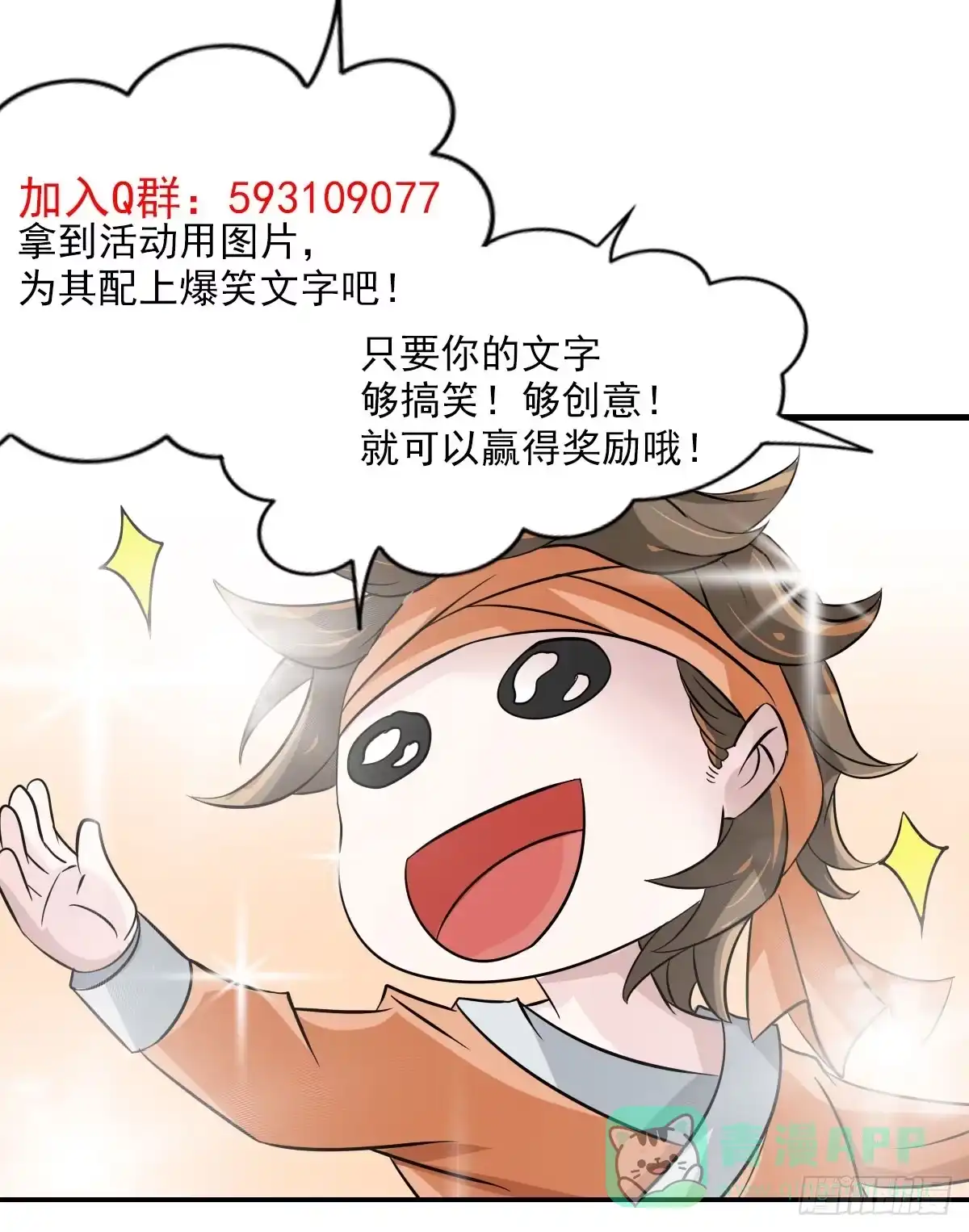 《蛇精是种病》撩妹高手的绝招~ 第11页