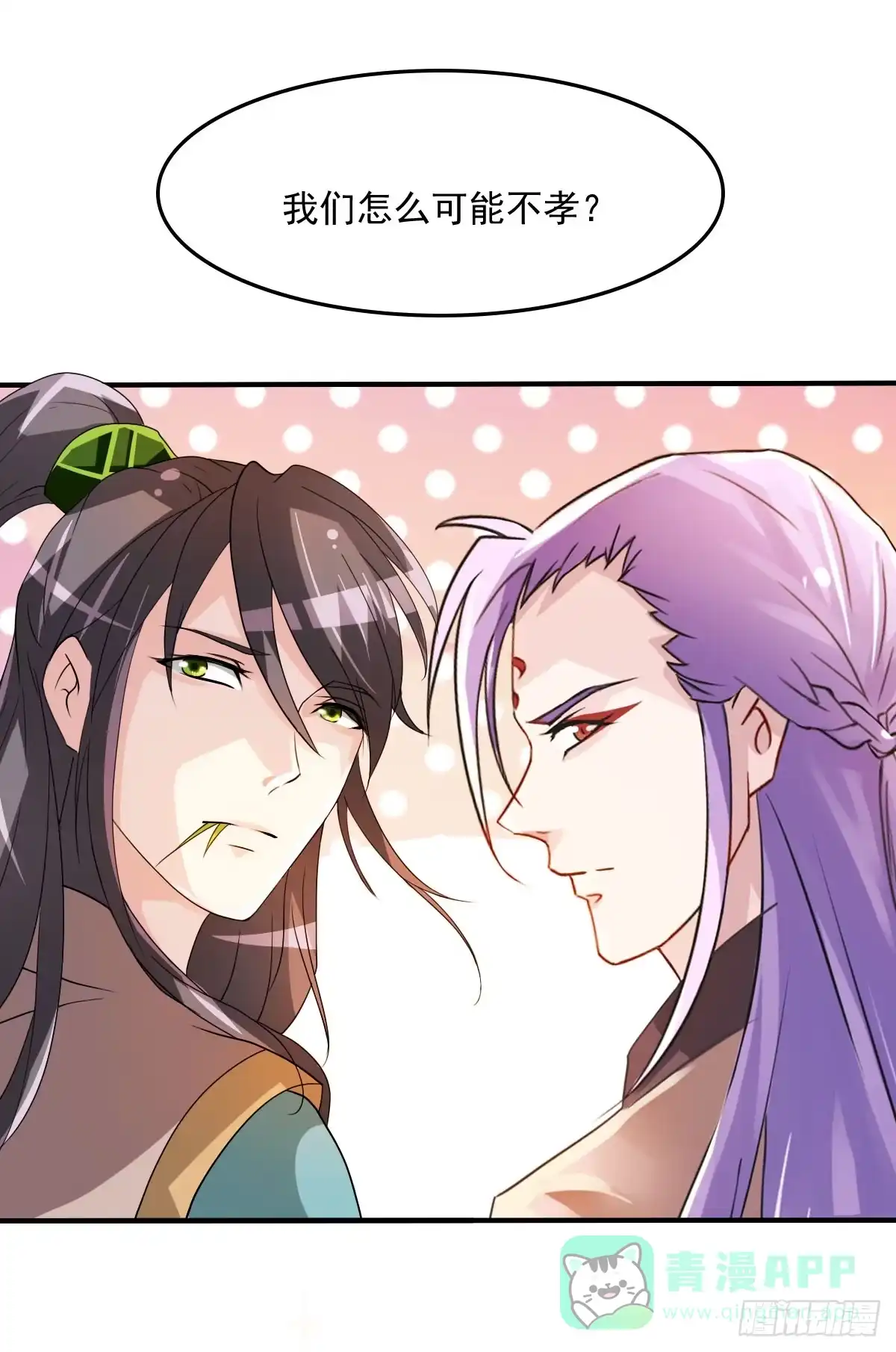 《蛇精是种病》撩妹高手的绝招~ 第6页