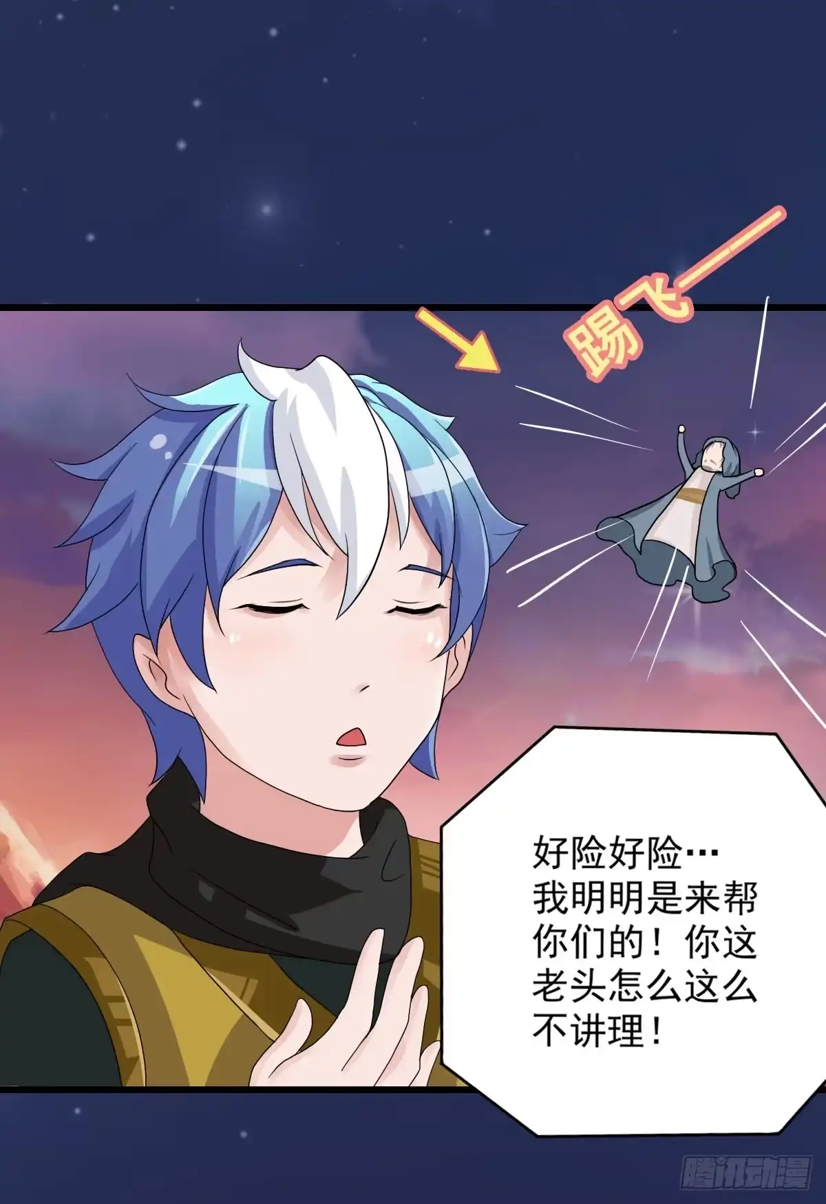 《蛇精是种病》神仙的弱点是智商？ 第3页