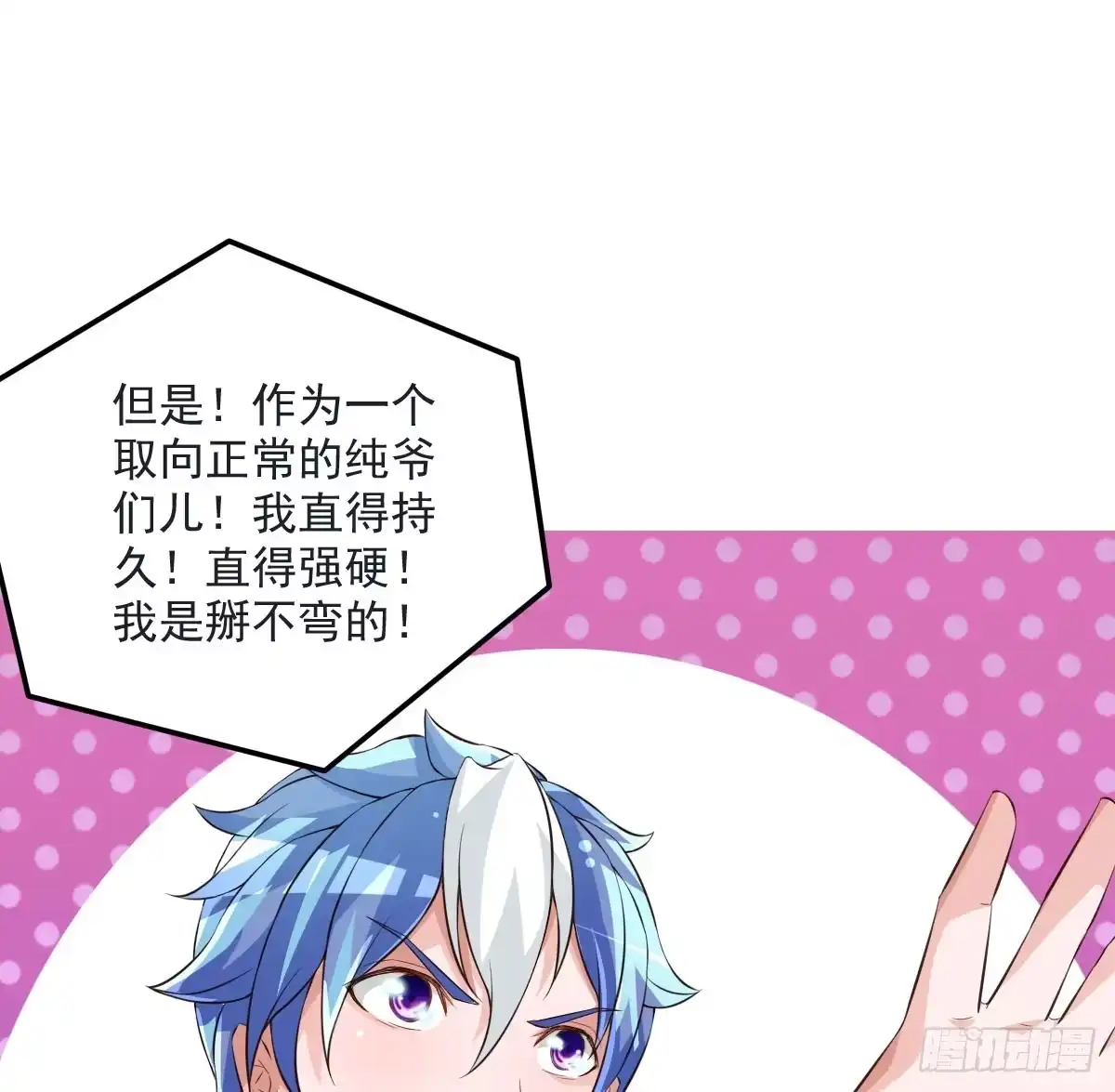 《蛇精是种病》神仙的弱点是智商？ 第43页