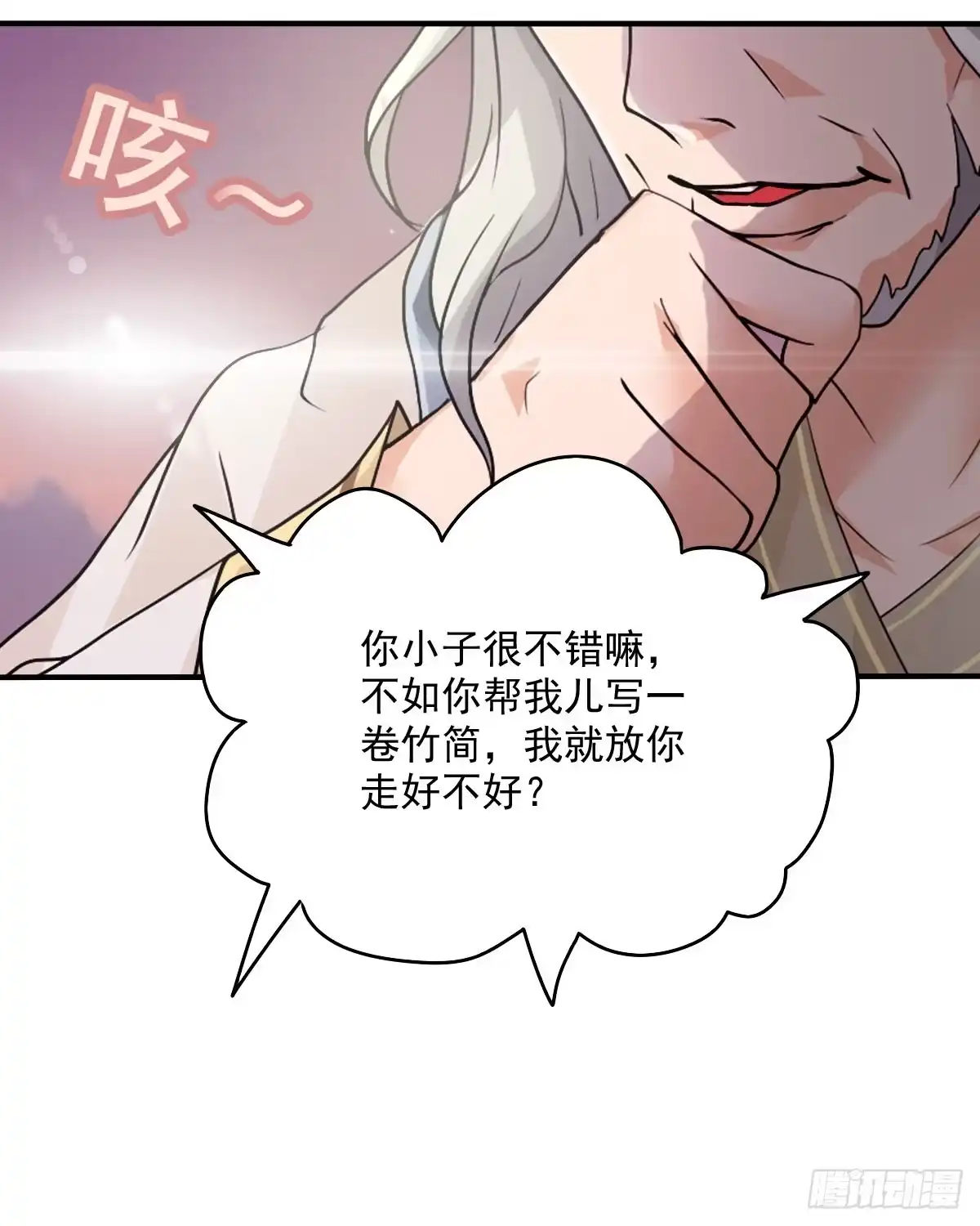 《蛇精是种病》神仙的弱点是智商？ 第37页