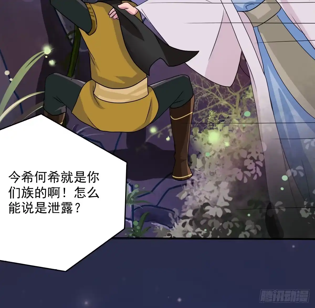 《蛇精是种病》神仙的弱点是智商？ 第24页
