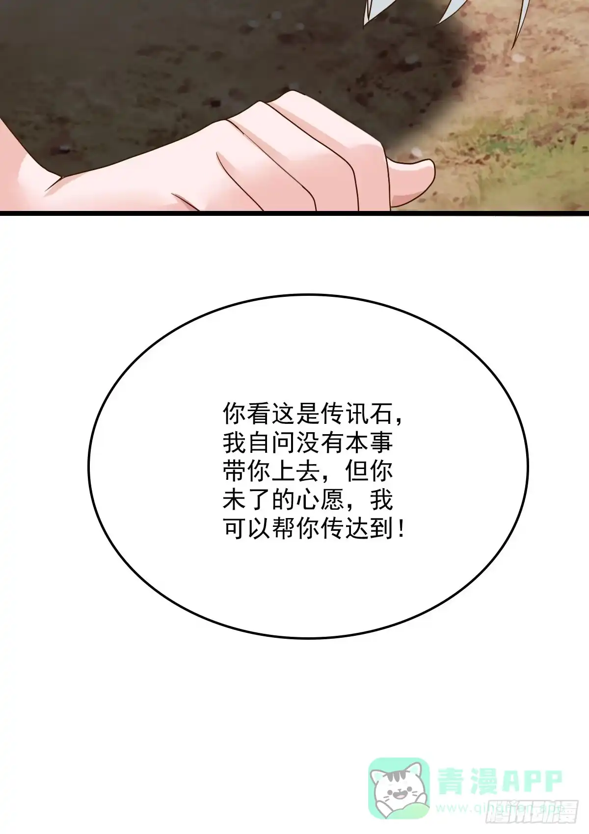 《蛇精是种病》神仙的弱点是智商？ 第36页