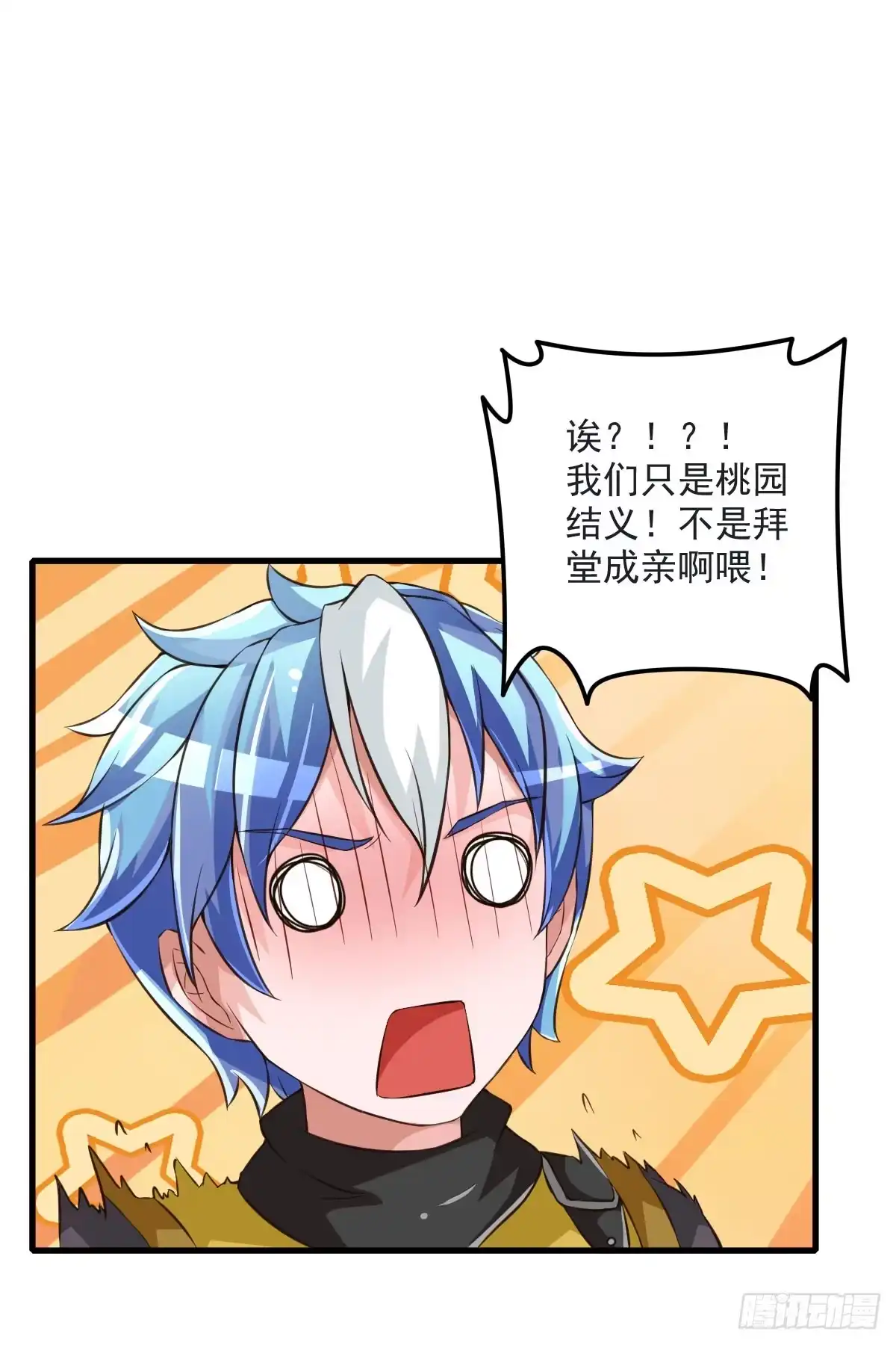 《蛇精是种病》神仙的弱点是智商？ 第8页