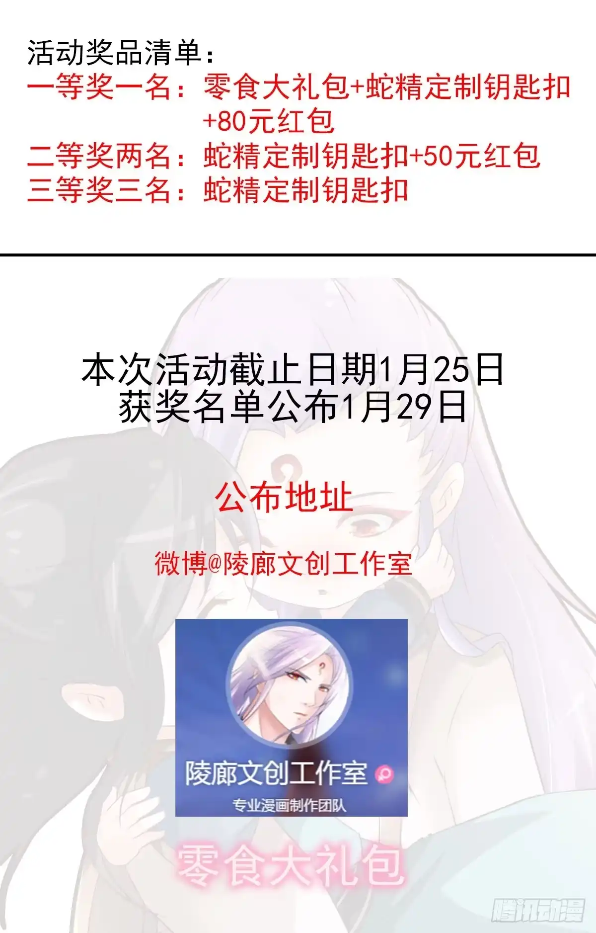 《蛇精是种病》神仙的弱点是智商？ 第15页