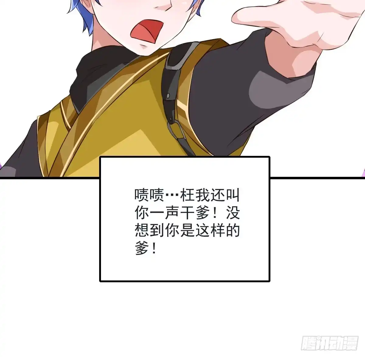 《蛇精是种病》神仙的弱点是智商？ 第44页