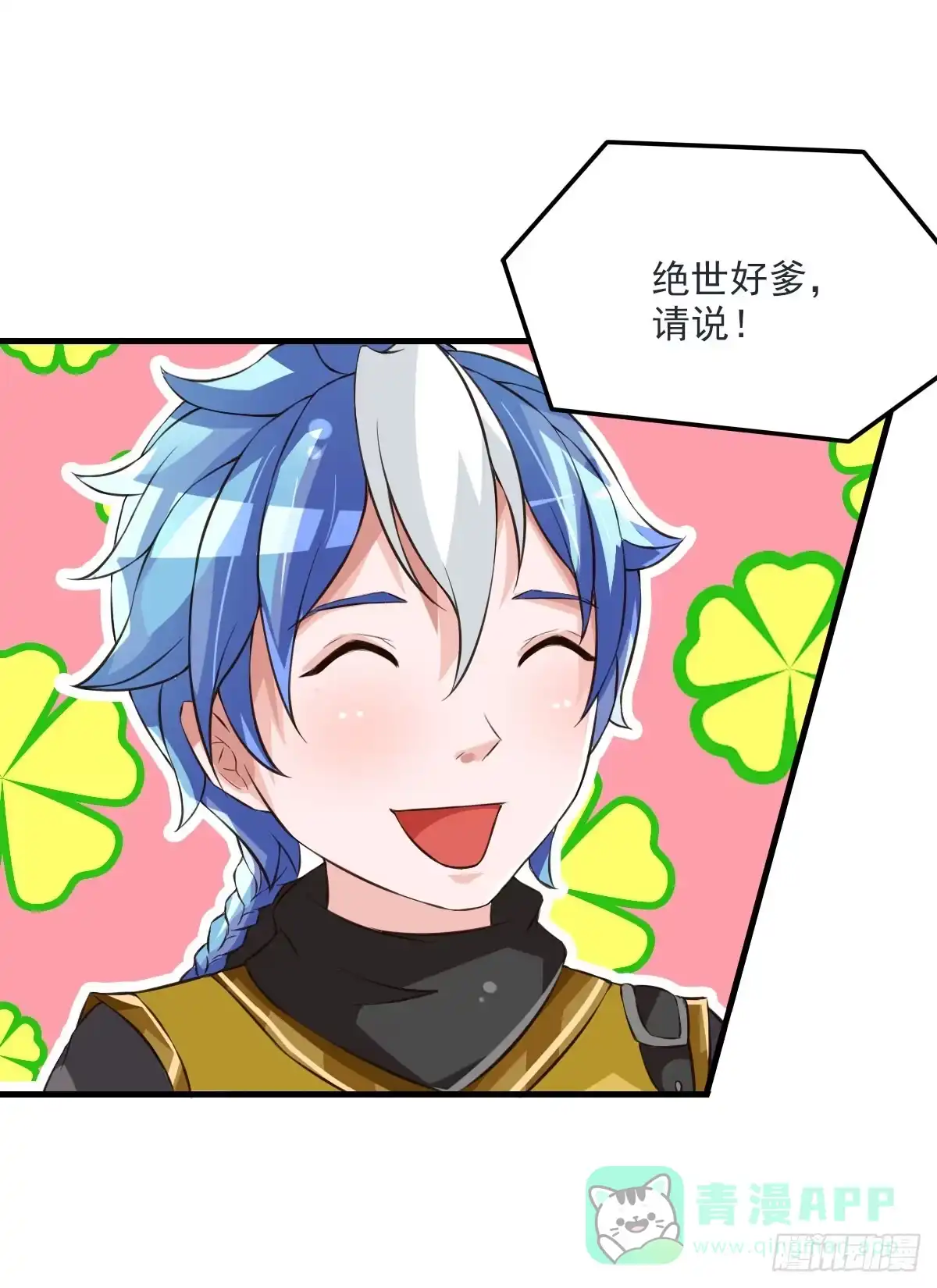《蛇精是种病》神仙的弱点是智商？ 第11页
