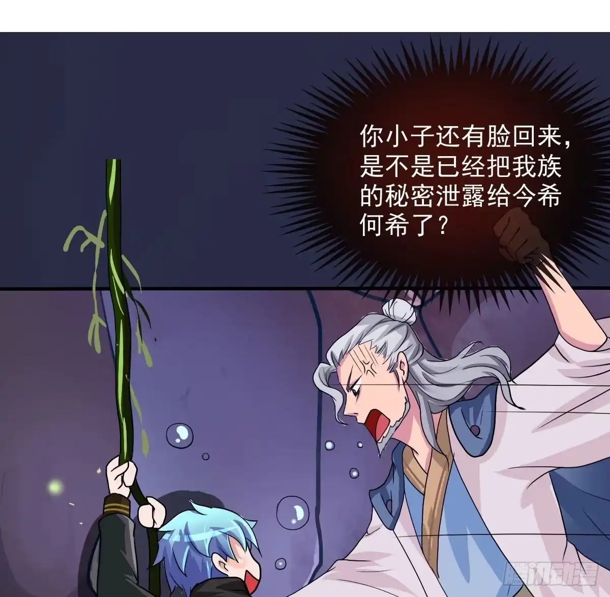 《蛇精是种病》神仙的弱点是智商？ 第23页