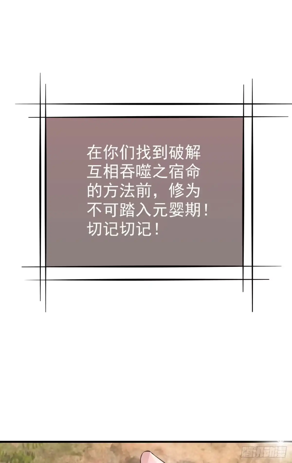 《蛇精是种病》神仙的弱点是智商？ 第12页