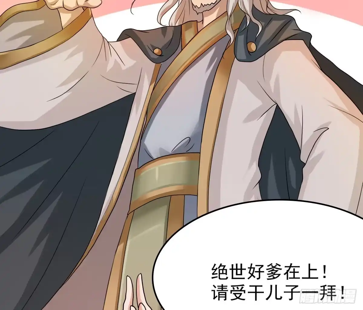《蛇精是种病》神仙的弱点是智商？ 第30页
