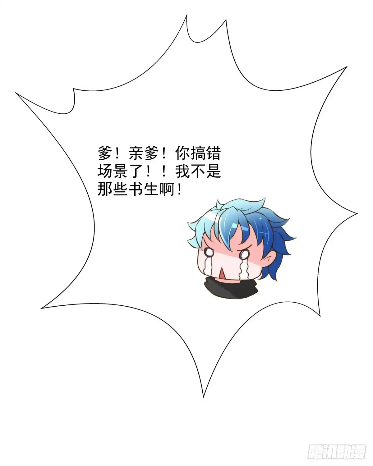 《蛇精是种病》神仙的弱点是智商？ 第38页