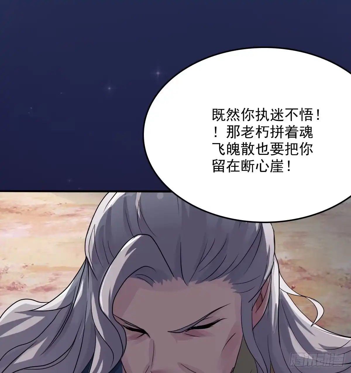 《蛇精是种病》神仙的弱点是智商？ 第25页