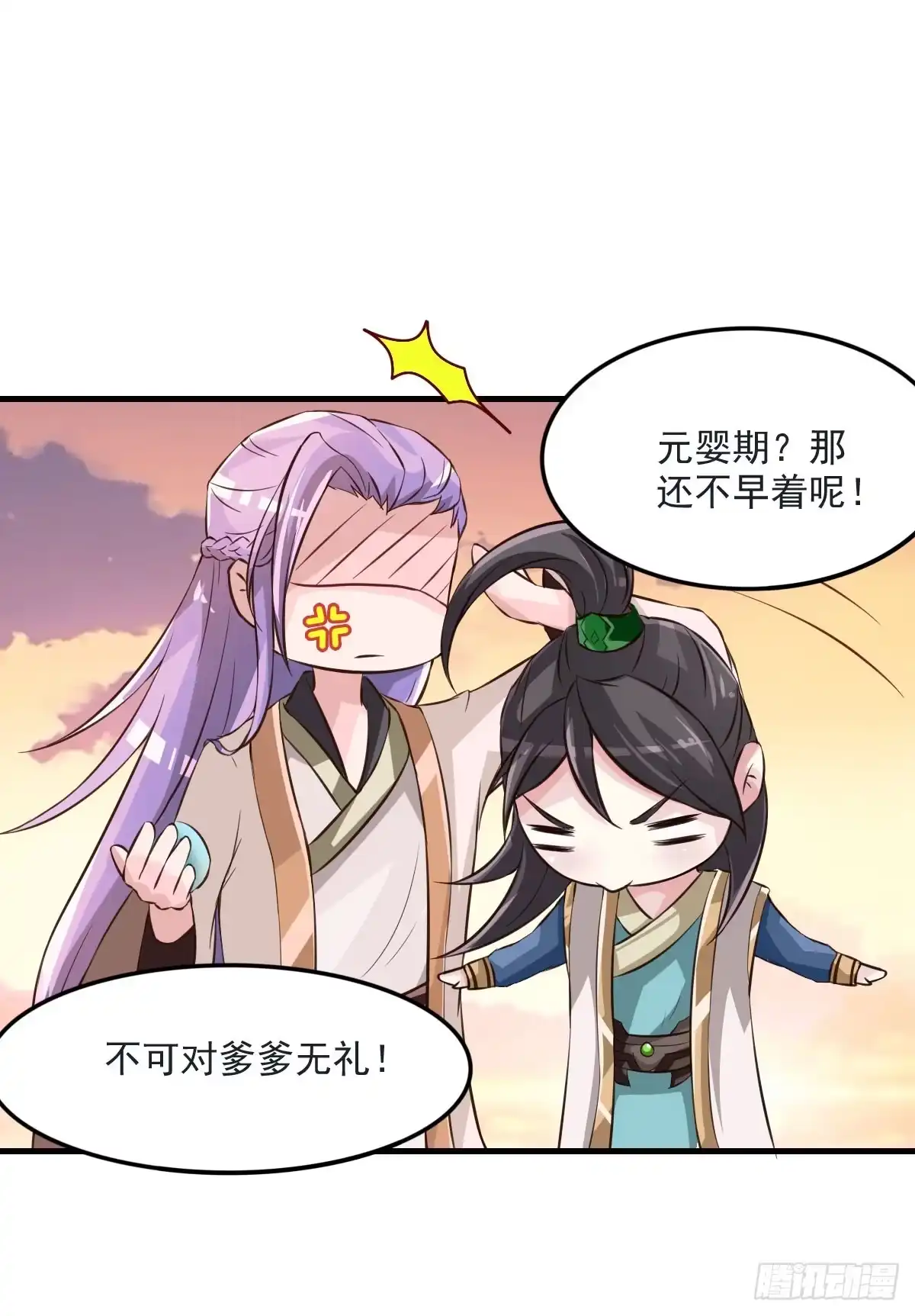 《蛇精是种病》凡人修仙传？ 第3页
