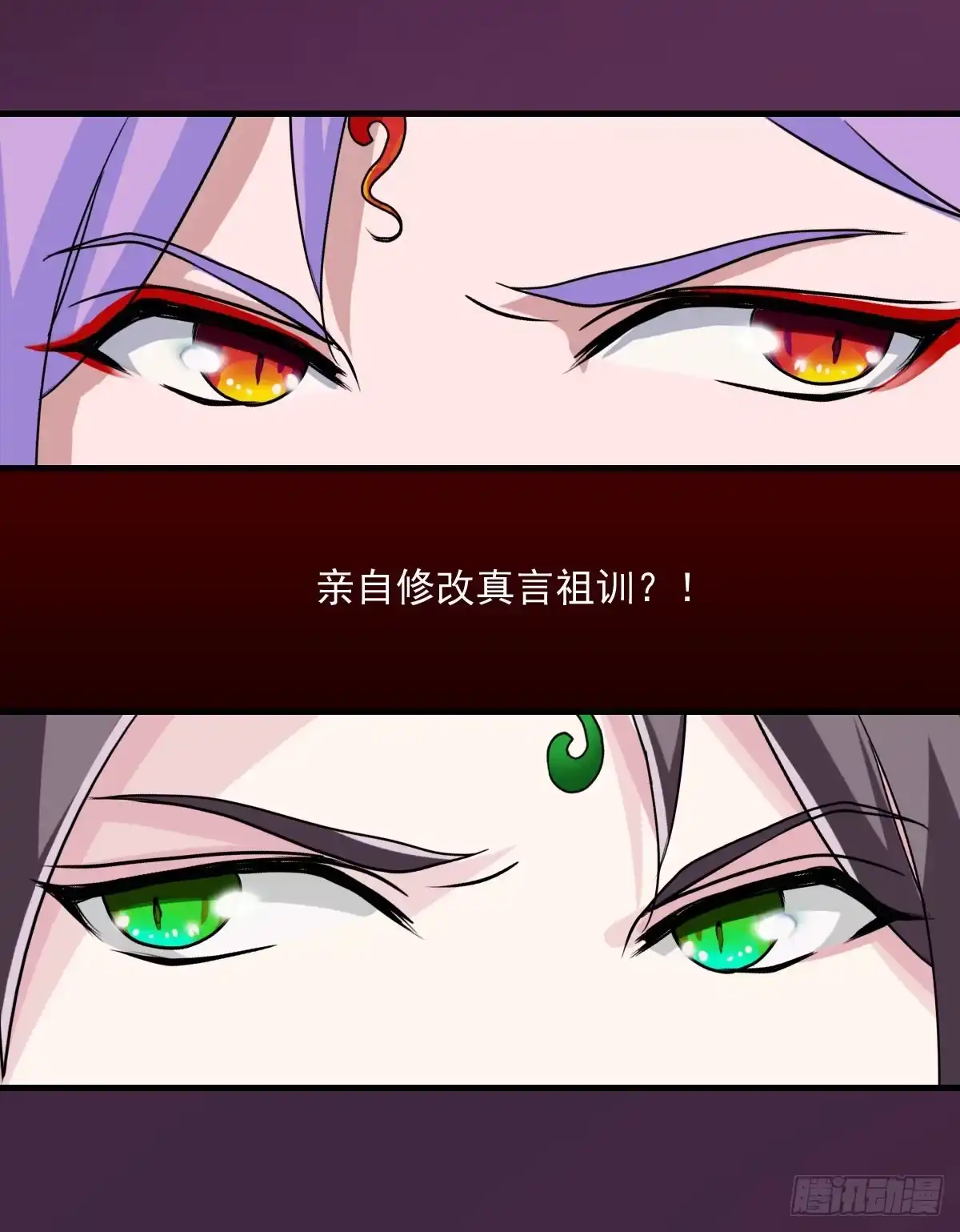 《蛇精是种病》凡人修仙传？ 第4页