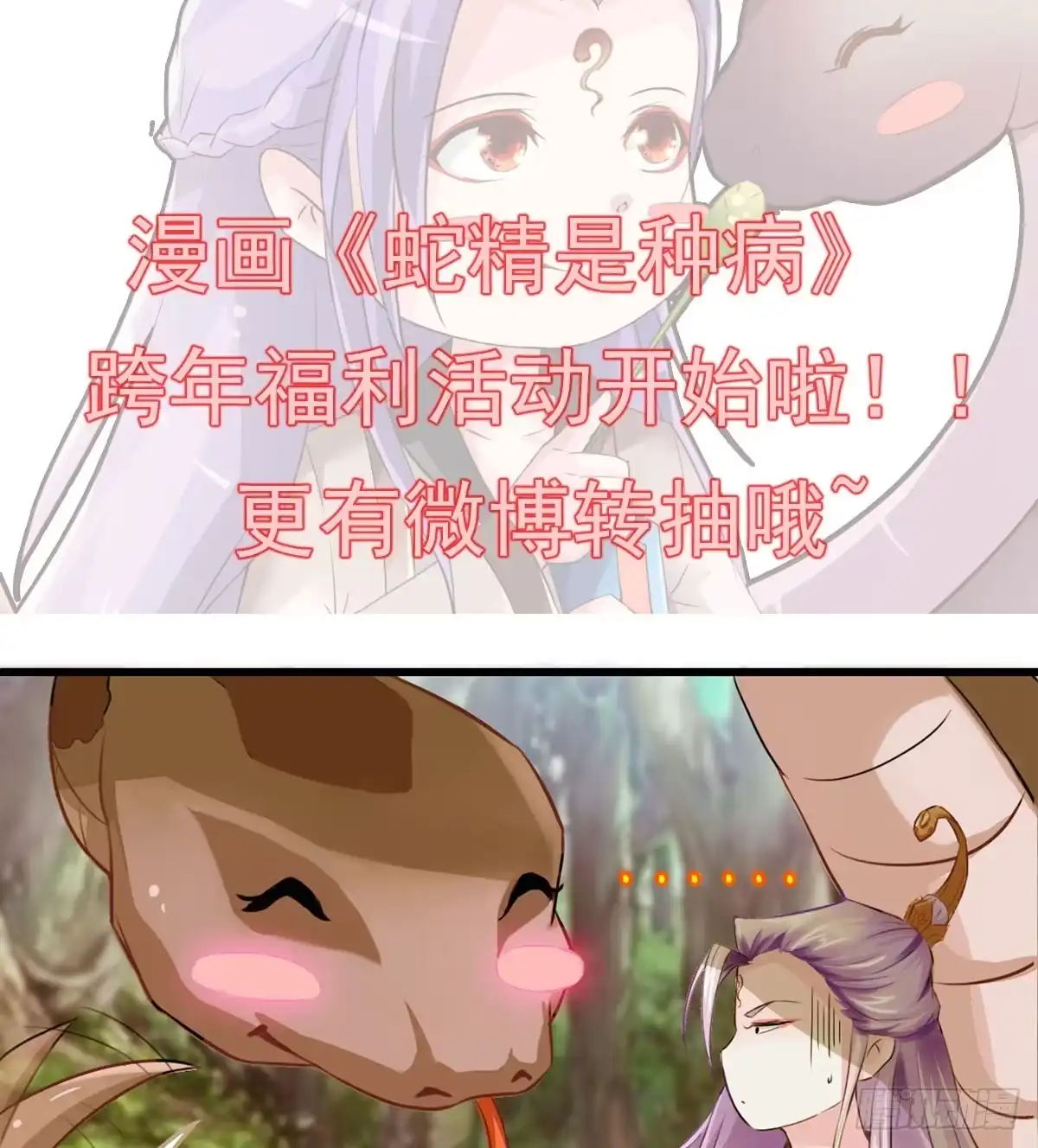 《蛇精是种病》凡人修仙传？ 第39页