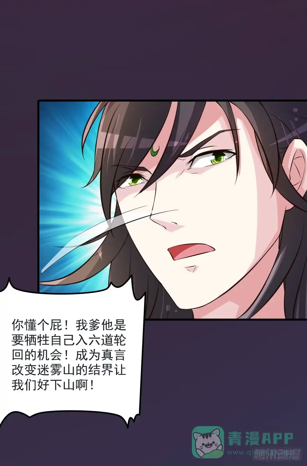 《蛇精是种病》凡人修仙传？ 第6页