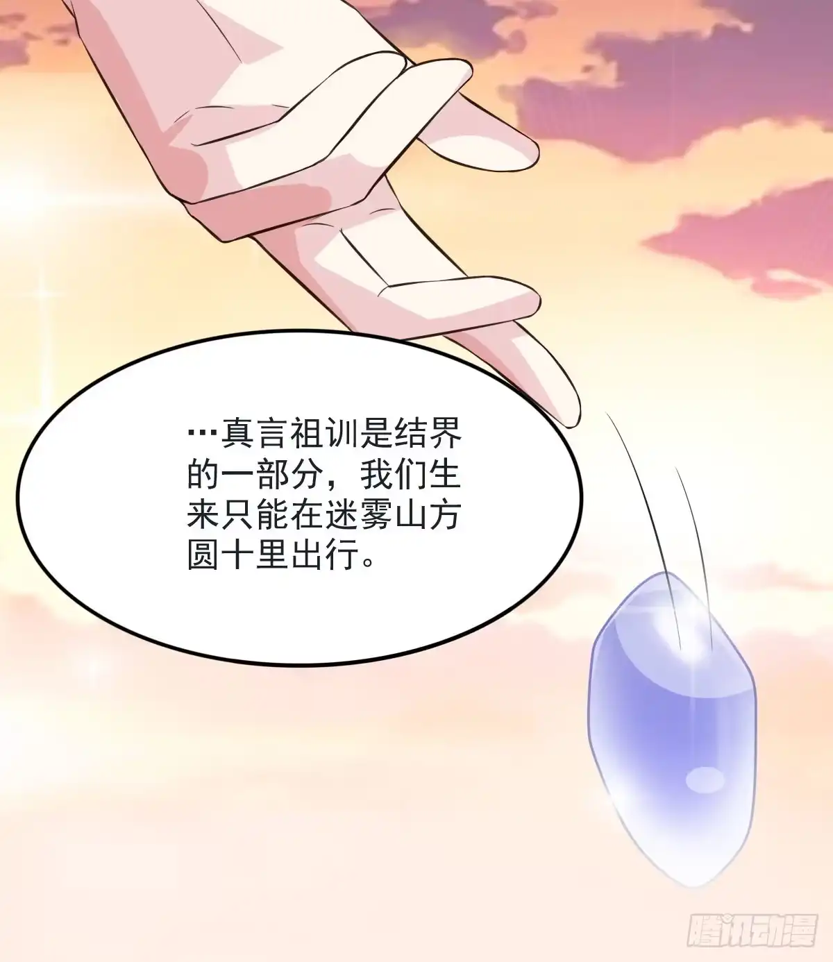 《蛇精是种病》凡人修仙传？ 第18页