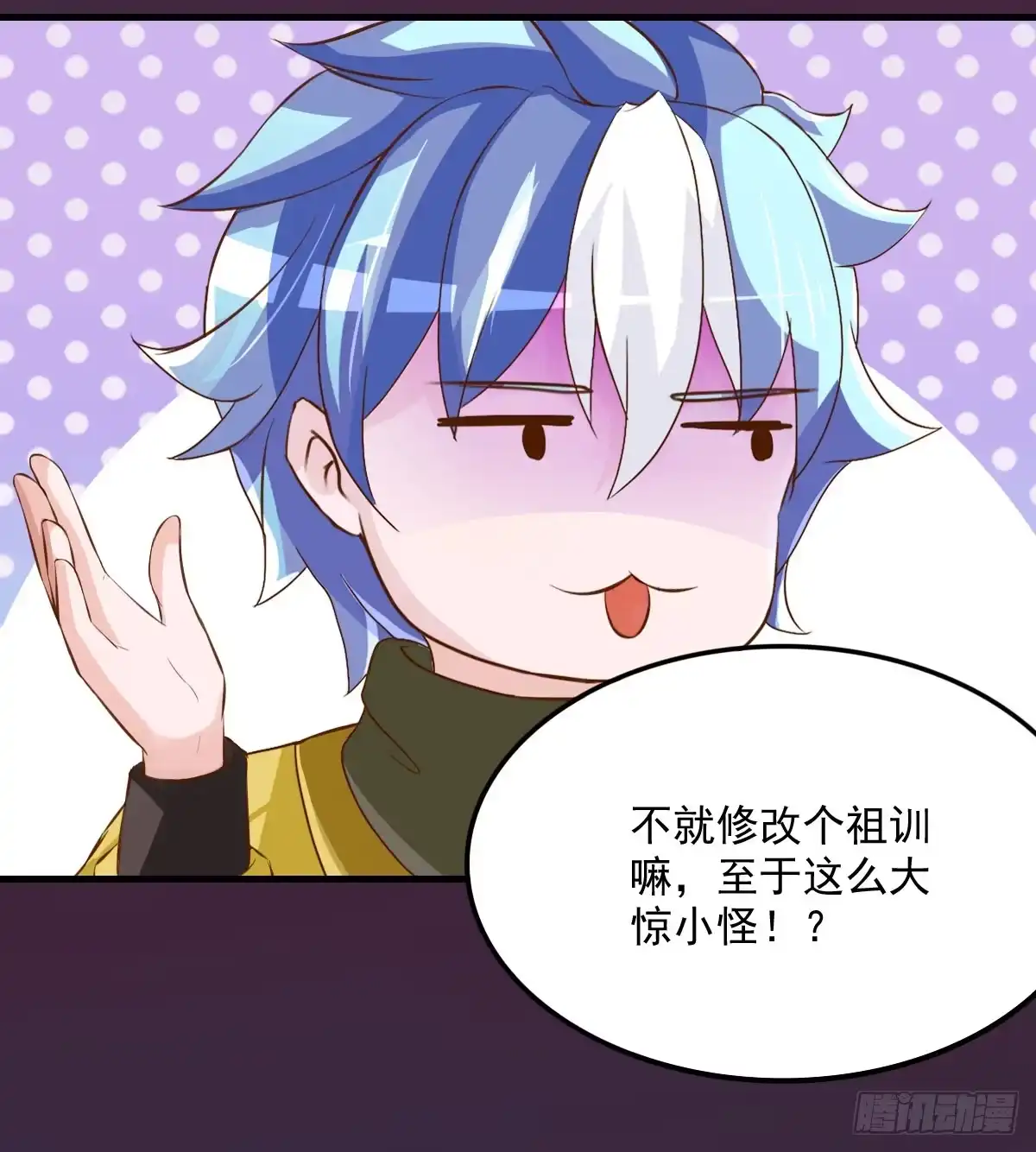 《蛇精是种病》凡人修仙传？ 第5页