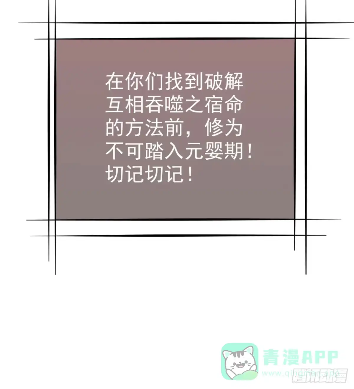 《蛇精是种病》凡人修仙传？ 第1页