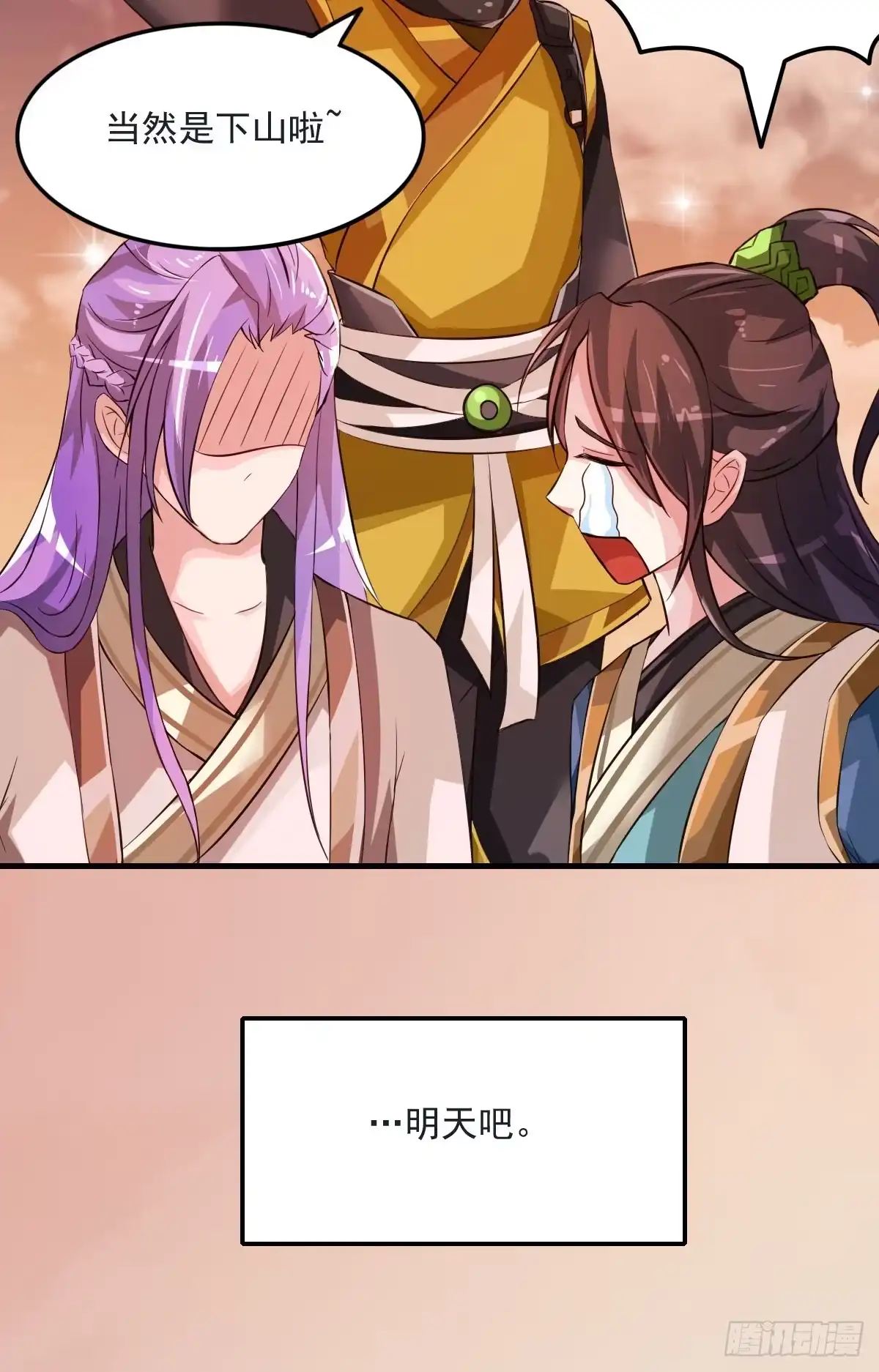 《蛇精是种病》凡人修仙传？ 第38页