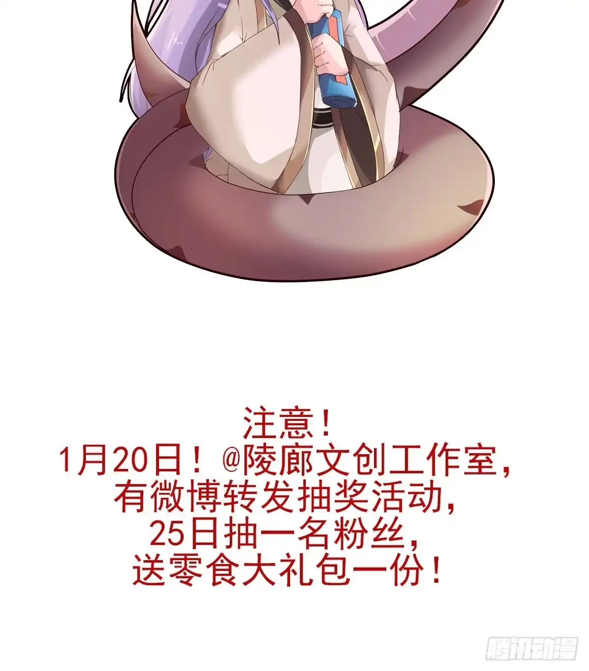 《蛇精是种病》凡人修仙传？ 第44页