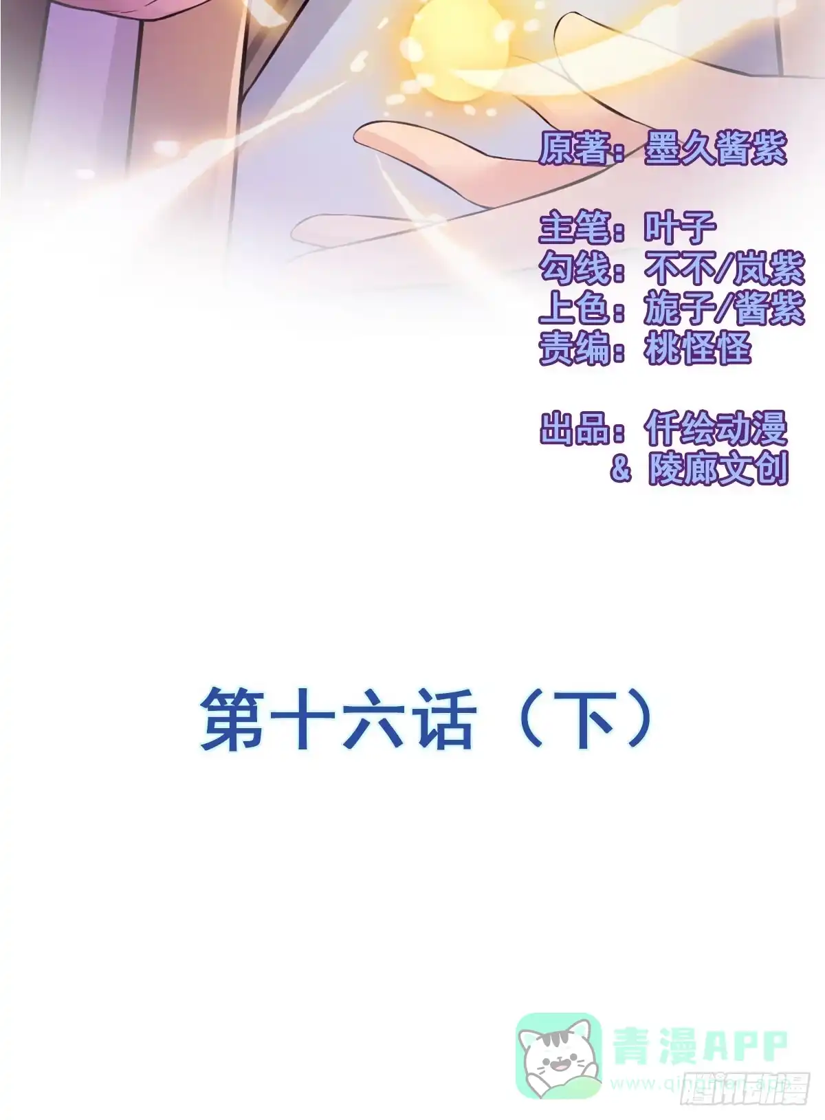 《蛇精是种病》凡人修仙传？ 第16页