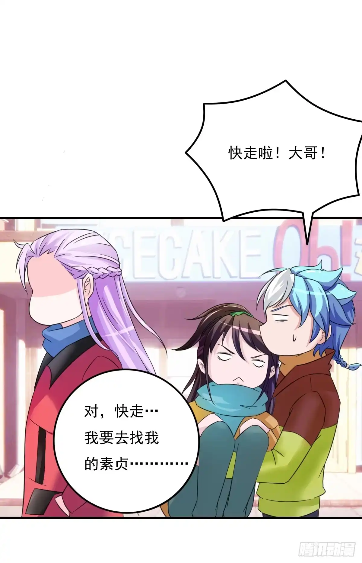 《蛇精是种病》新春特辑 第13页
