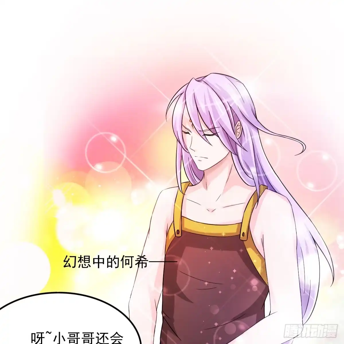 《蛇精是种病》新春特辑 第47页