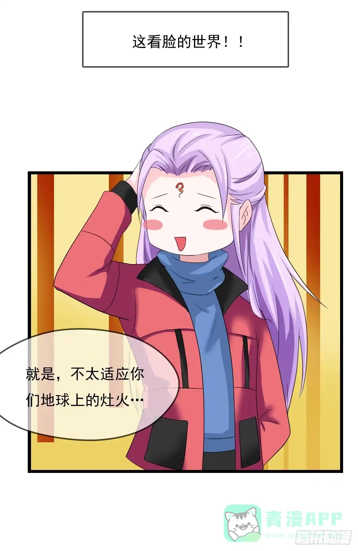 《蛇精是种病》新春特辑 第11页