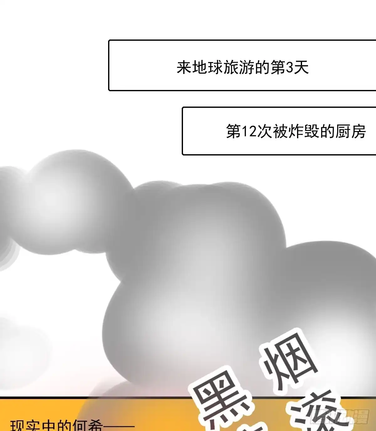 《蛇精是种病》新春特辑 第45页