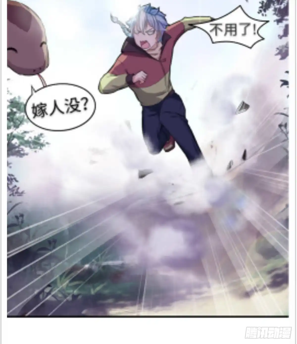 《蛇精是种病》新春特辑 第59页