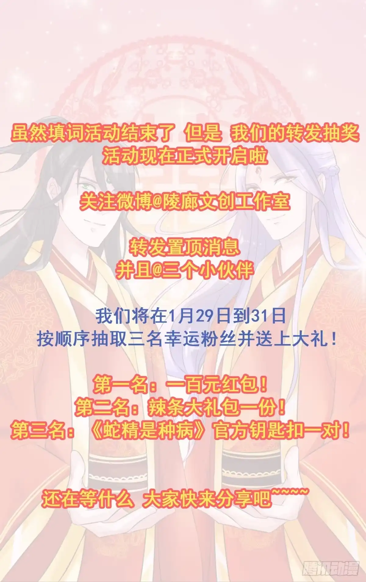《蛇精是种病》新春特辑 第23页