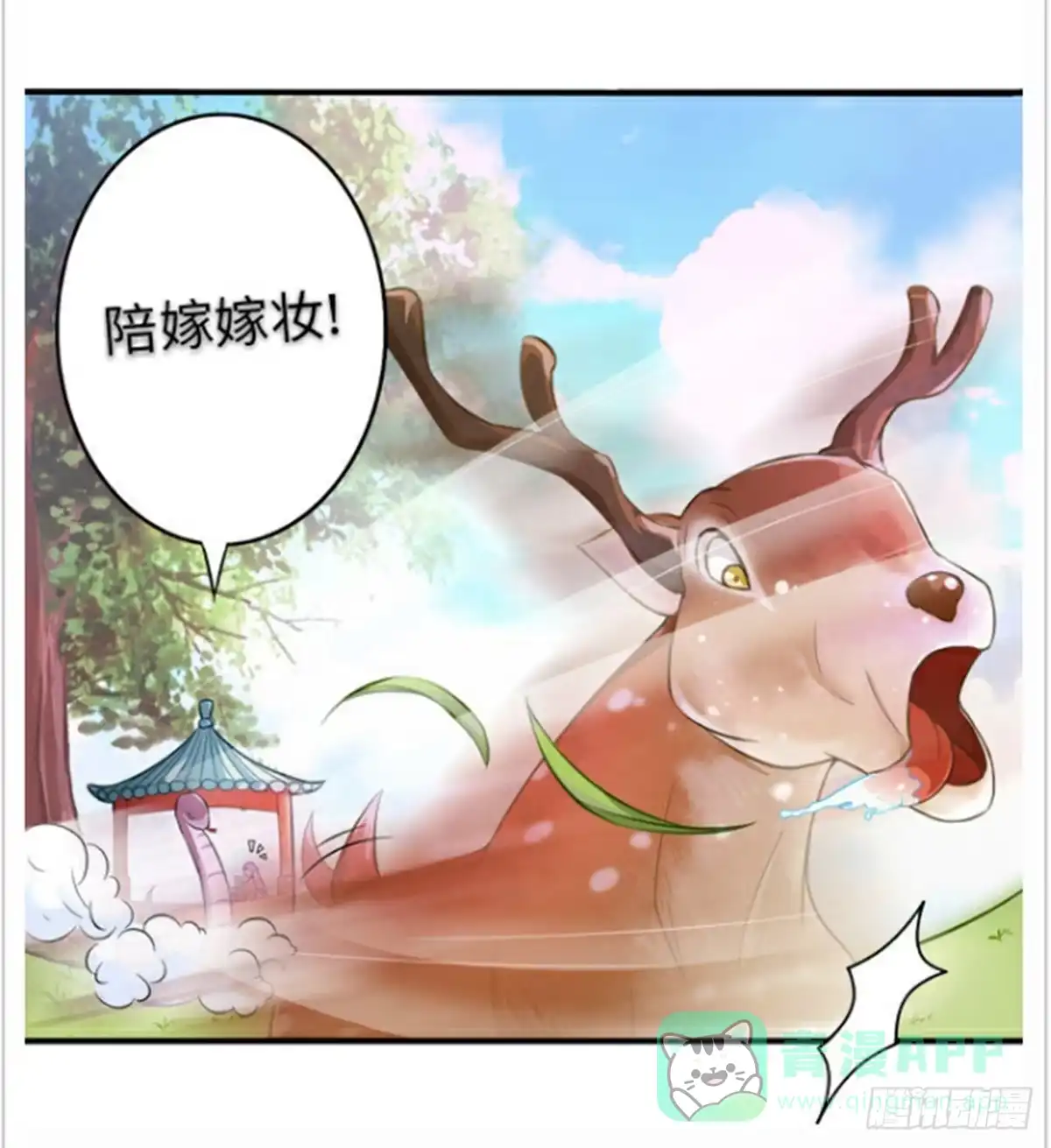 《蛇精是种病》新春特辑 第26页