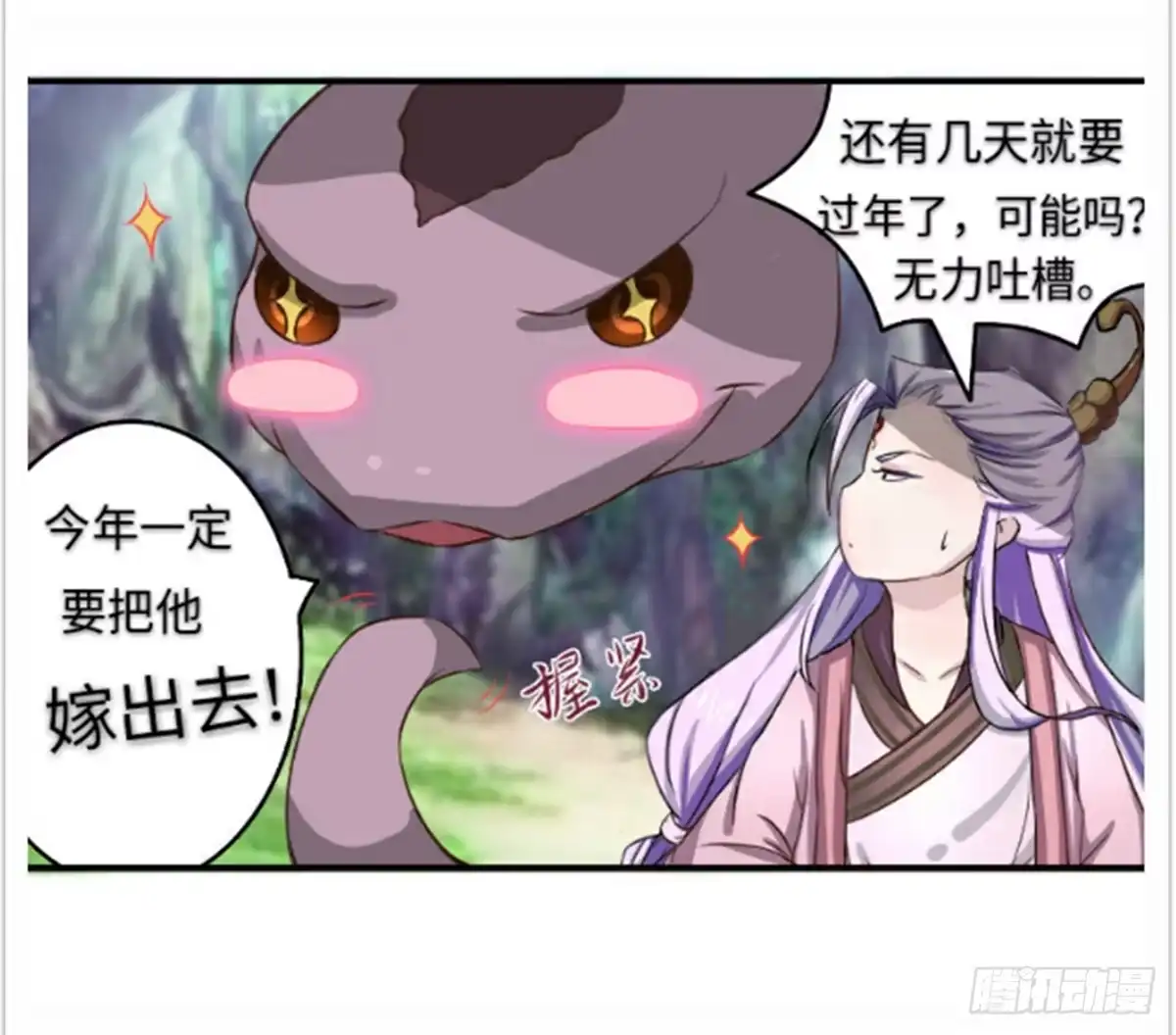 《蛇精是种病》新春特辑 第25页
