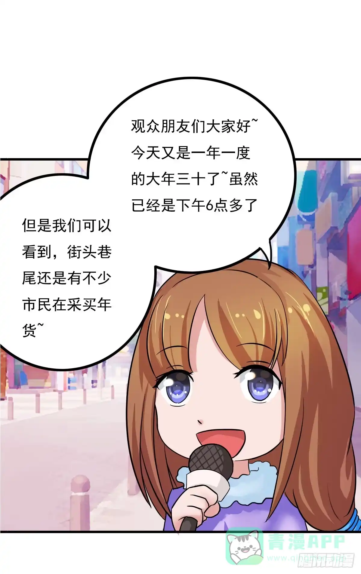 《蛇精是种病》新春特辑 第1页