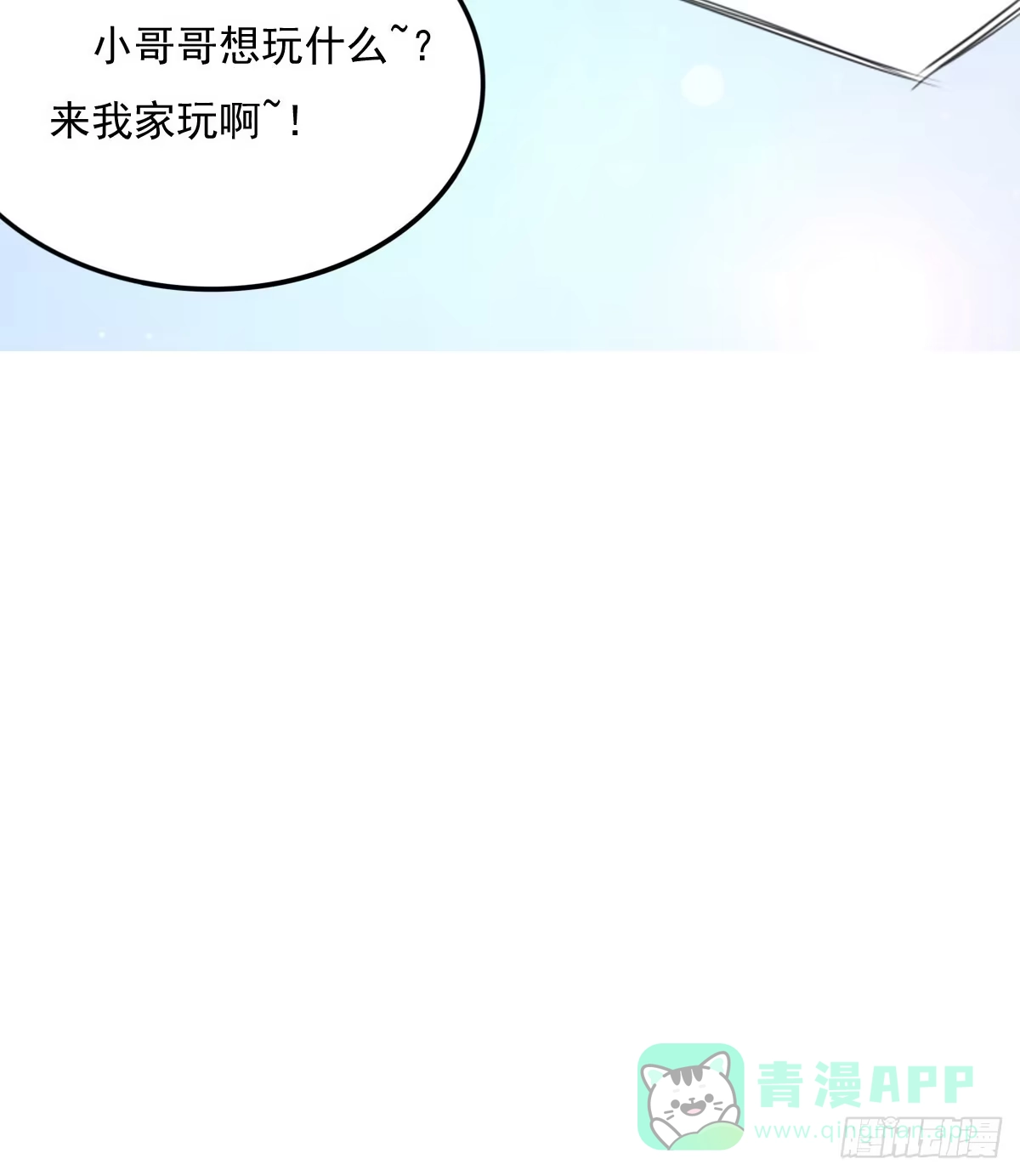 《蛇精是种病》新春特辑 第51页