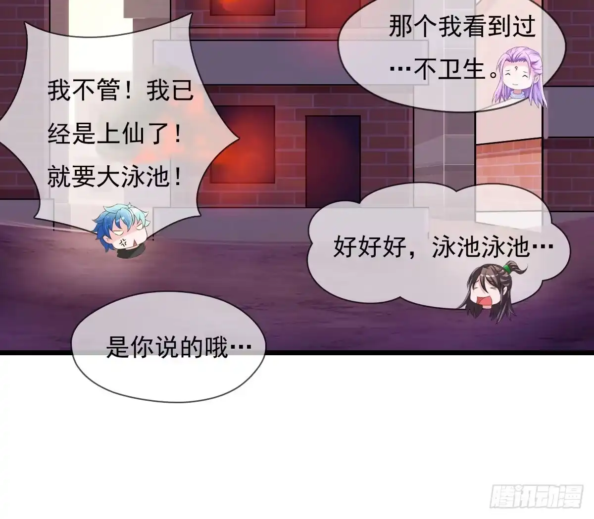 《蛇精是种病》新春特辑 第53页