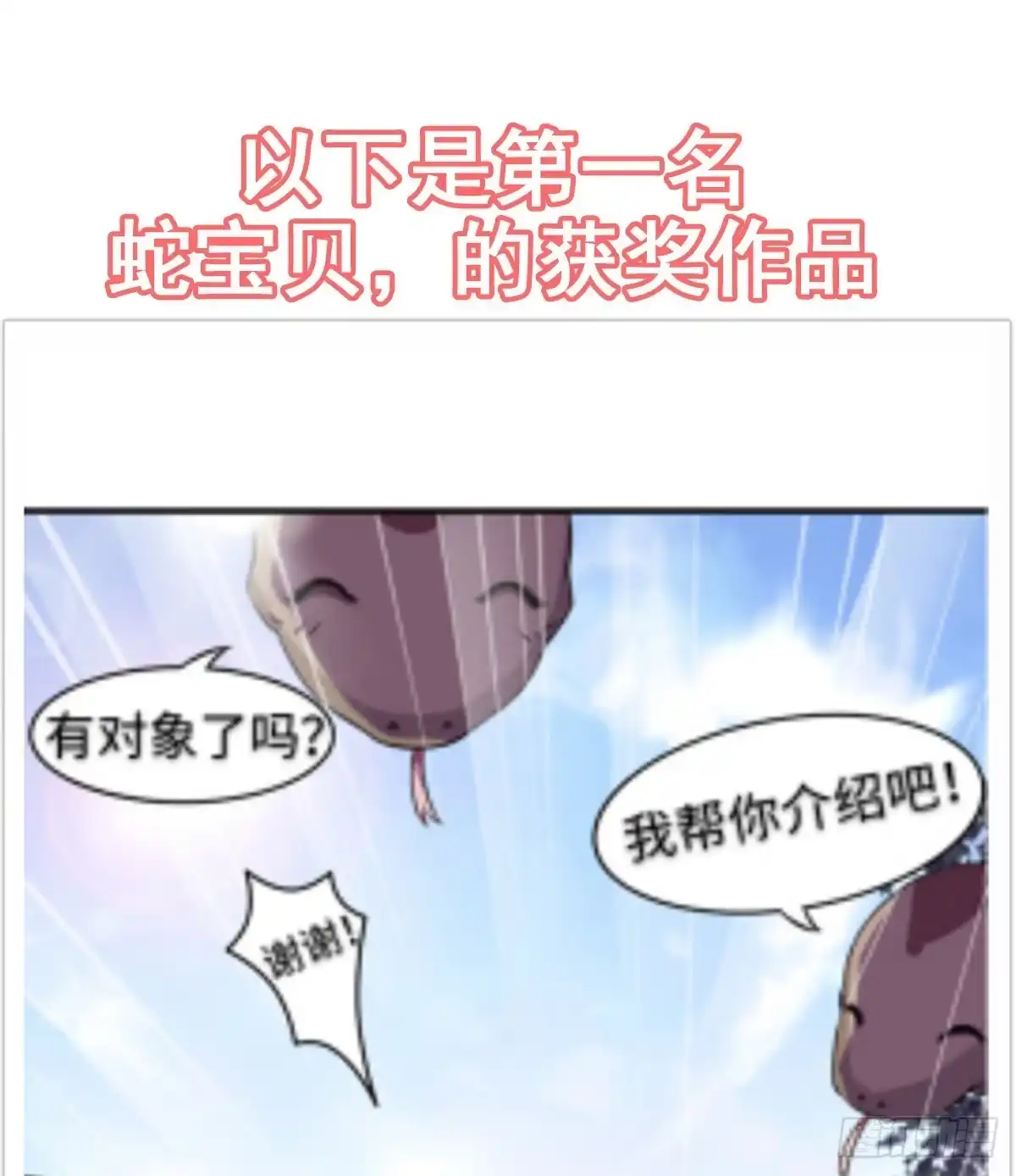 《蛇精是种病》新春特辑 第58页
