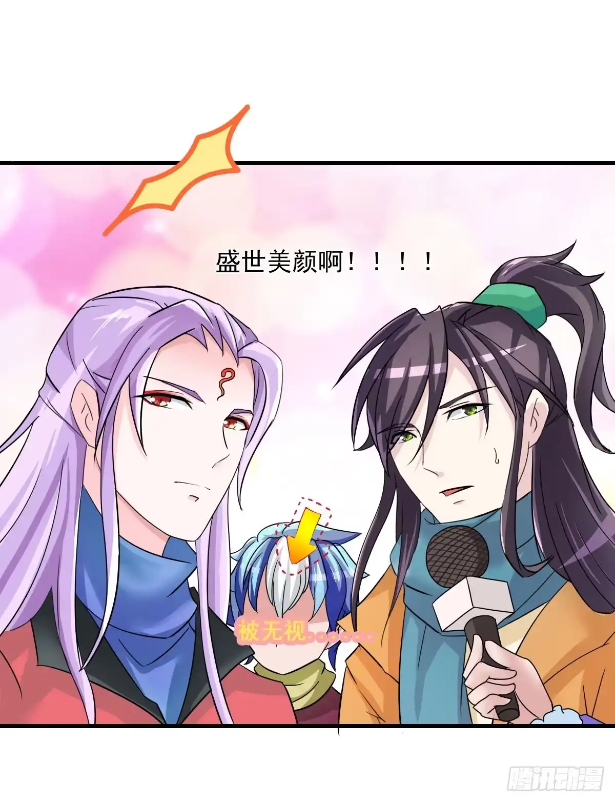 《蛇精是种病》新春特辑 第4页