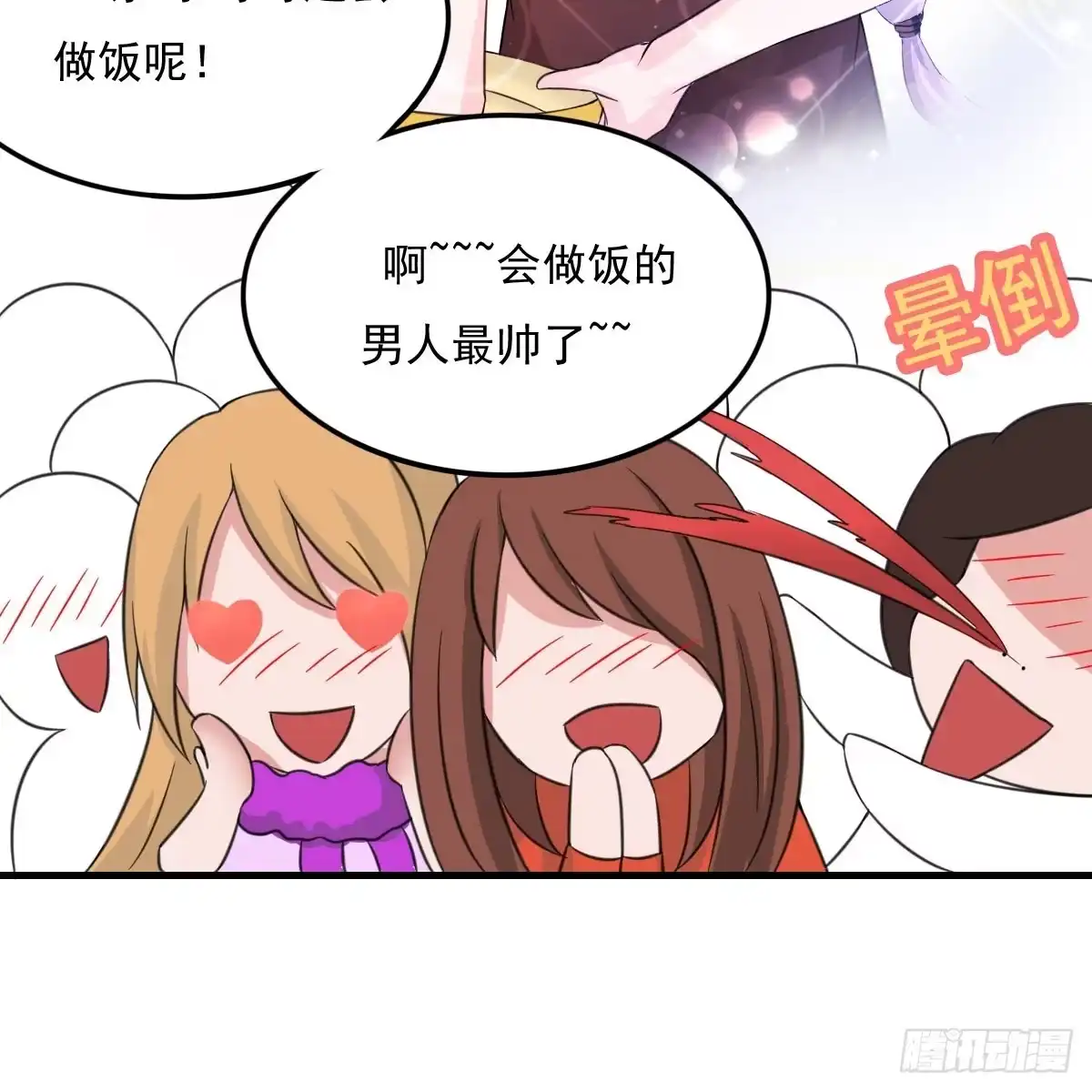 《蛇精是种病》新春特辑 第48页