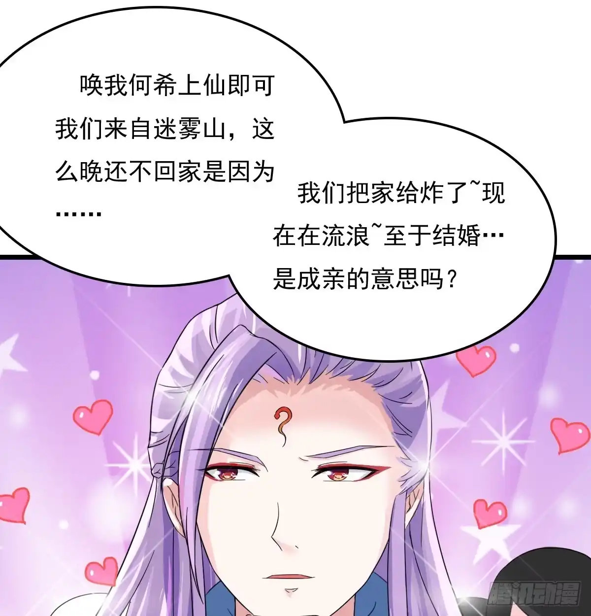 《蛇精是种病》新春特辑 第43页