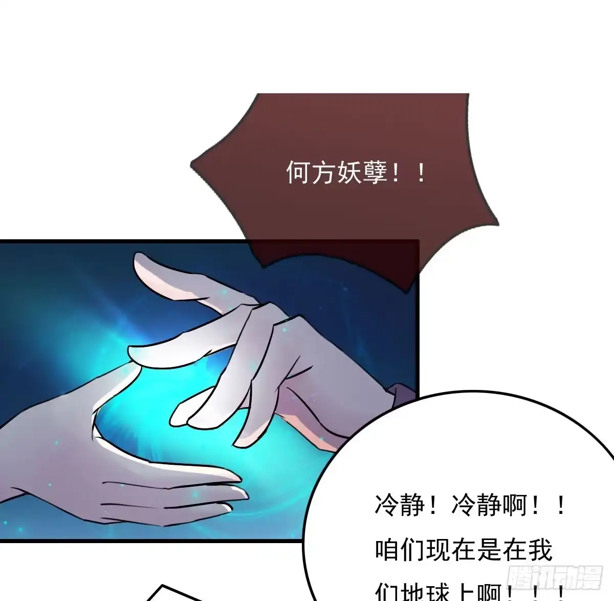 《蛇精是种病》新春特辑 第33页