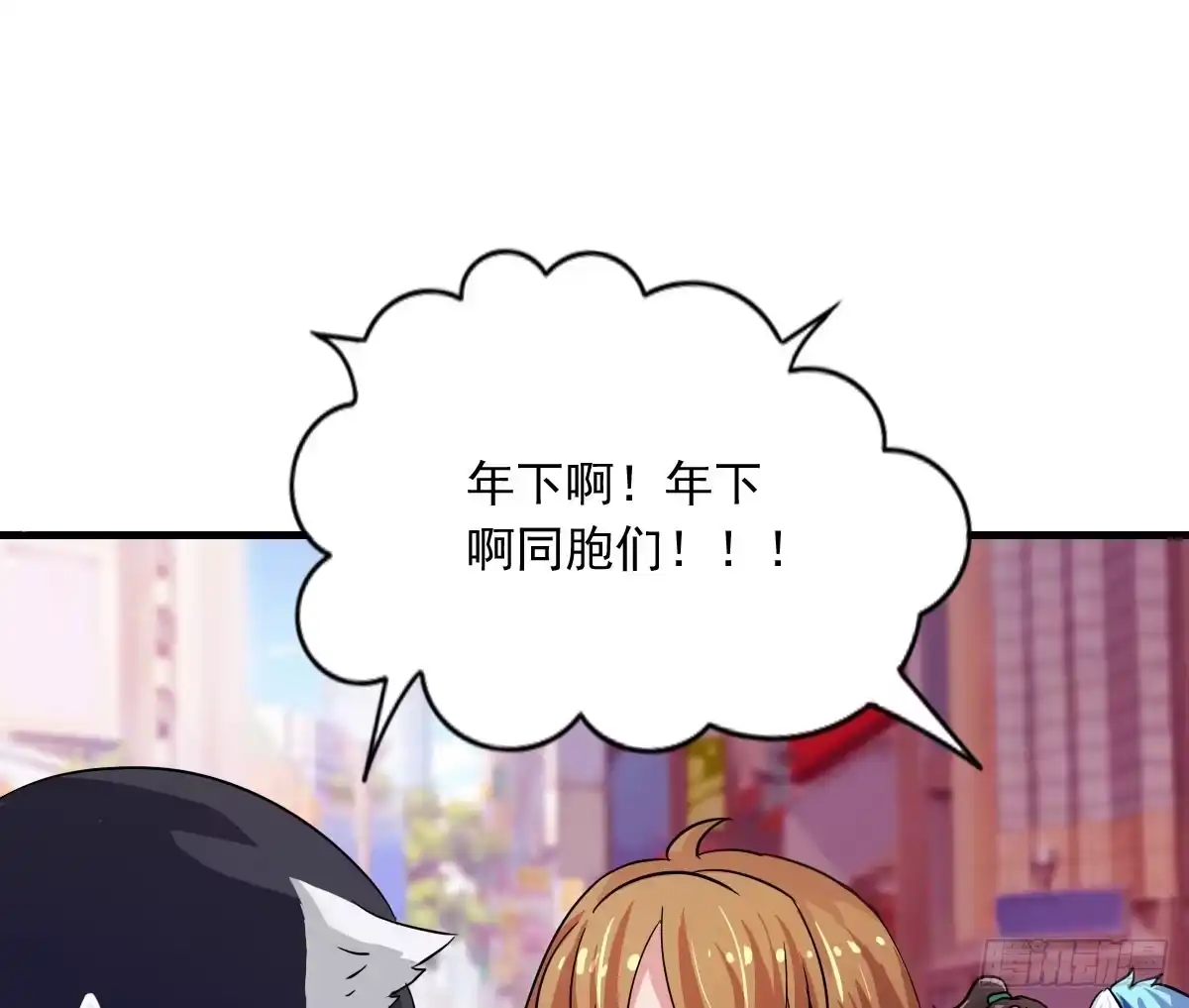 《蛇精是种病》新春特辑 第35页