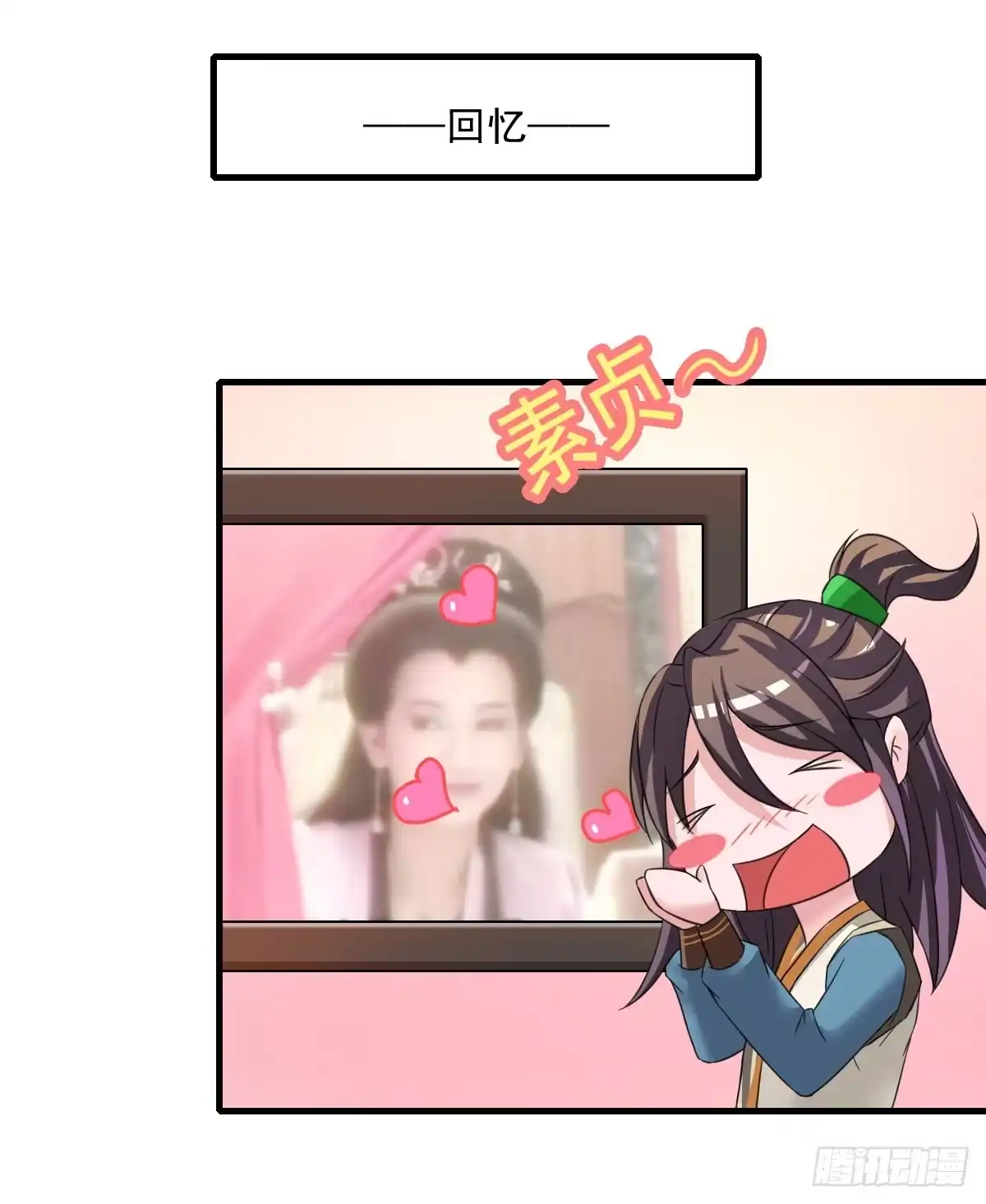 《蛇精是种病》新春特辑 第17页