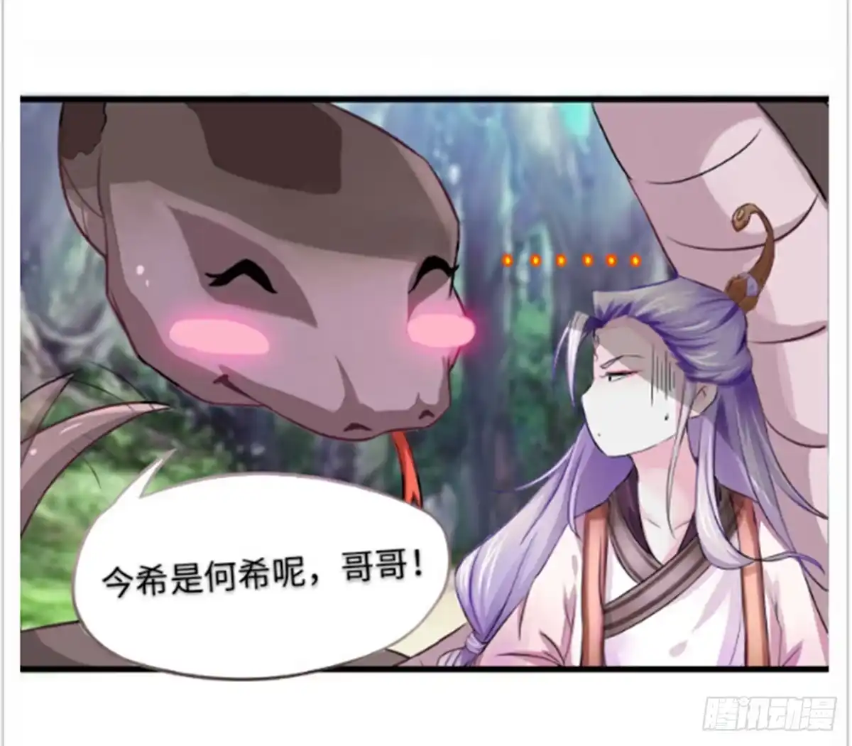 《蛇精是种病》新春特辑 第30页